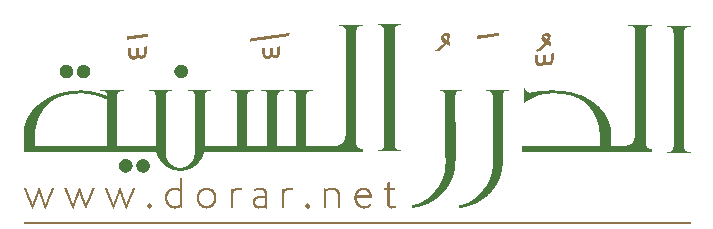 الدرر السنية