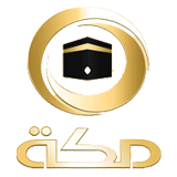 مكة