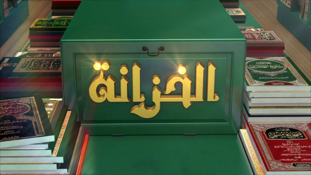 برنامج الخزانة