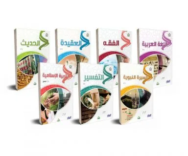 سلسلة زاد العلمية