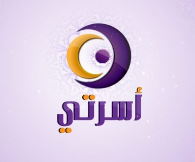 برنامج أسرتي