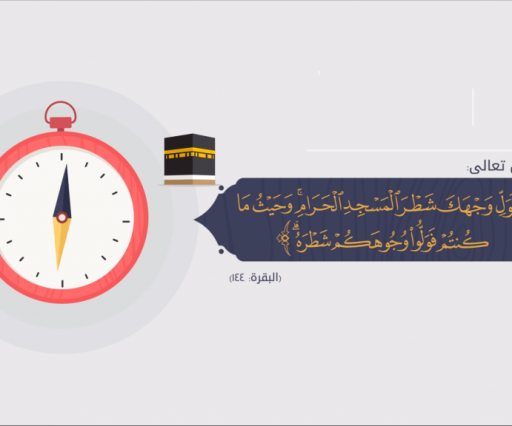 شروط صحة الصلاة